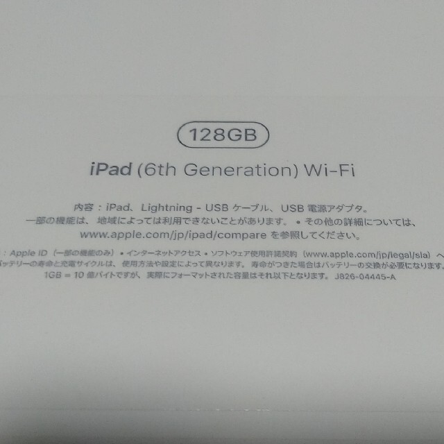 【送料込・新品未開封】iPad 6th 128GB Wi-Fi シルバーアップル品名