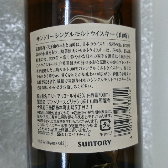 サントリー 山崎 ７００ml 未開栓品