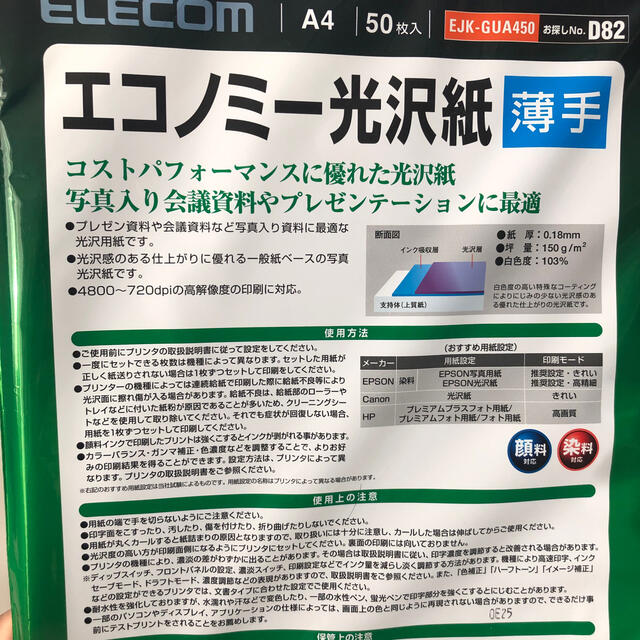 ELECOM(エレコム)のELECOM　ｴｺﾉﾐｰ光沢紙(薄手) A4 38枚程度 インテリア/住まい/日用品のオフィス用品(オフィス用品一般)の商品写真