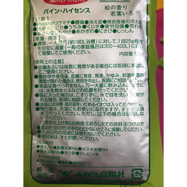 パインハイセンス　入浴剤　50ｇ×108袋 送料込