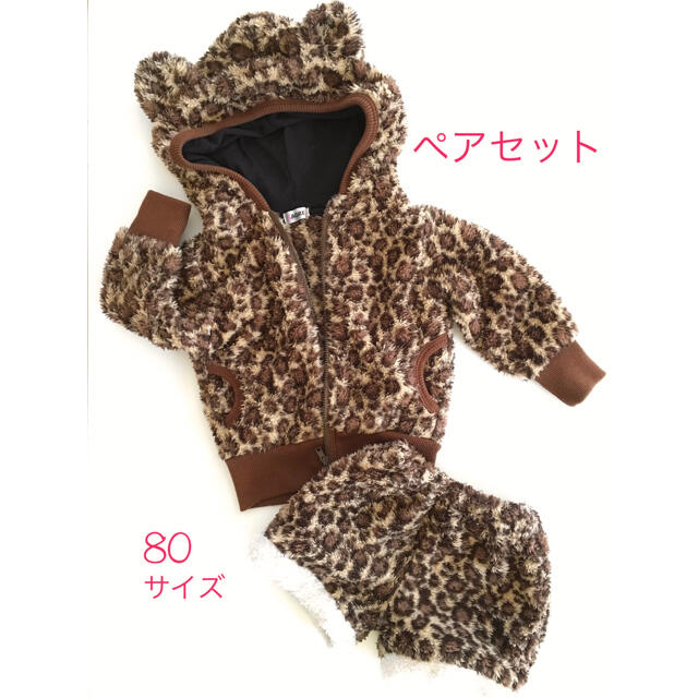 アウター＊フード付き＊ペアセット＊ボア＊80サイズ＊ヒョウ柄 キッズ/ベビー/マタニティのベビー服(~85cm)(ジャケット/コート)の商品写真