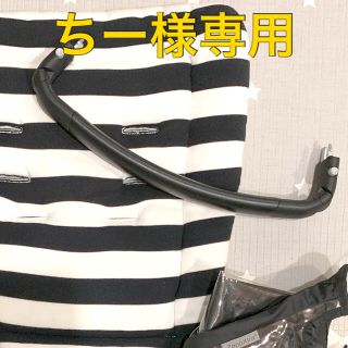 クイニー(Quinny)のちー様専用　クイニーザップフロントバー(ベビーカー用アクセサリー)