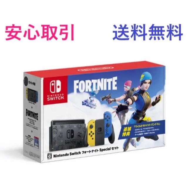 Nintendo Switch フォートナイトSpecialセット スイッチ新品