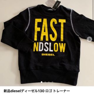 ディーゼル(DIESEL)の新品dieselディーゼル130 ロゴ トレーナー(ジャケット/上着)