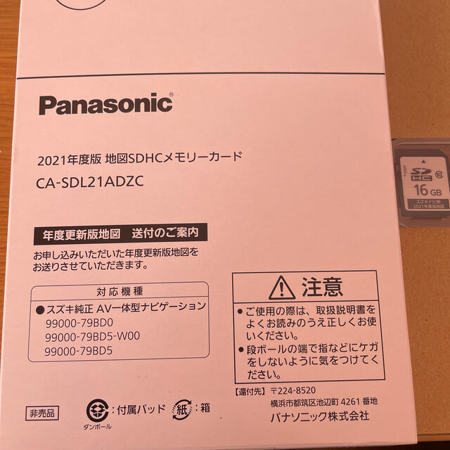 【値下げ】2021年度版 地図SDHCメモリーカード