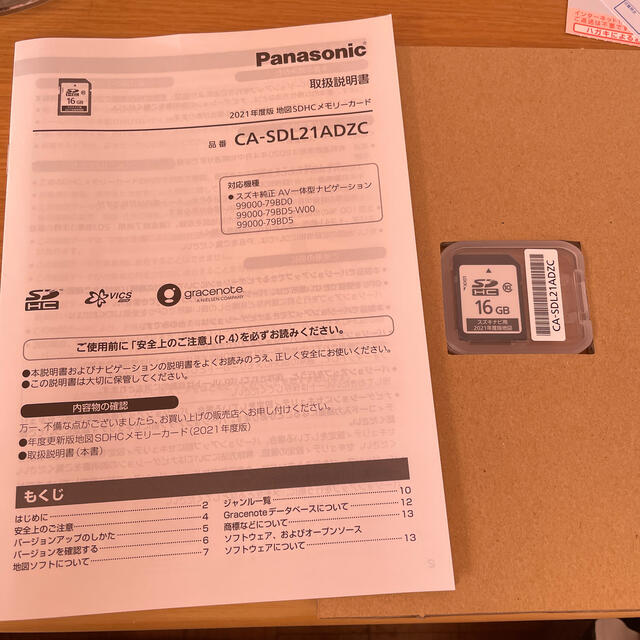 Panasonic(パナソニック)の【値下げ】2021年度版 地図SDHCメモリーカード 自動車/バイクの自動車(カーナビ/カーテレビ)の商品写真
