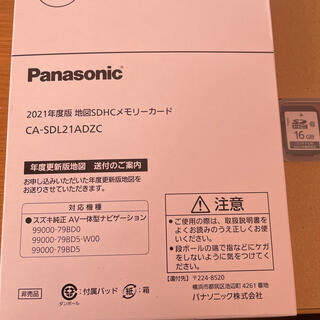 パナソニック(Panasonic)の【値下げ】2021年度版 地図SDHCメモリーカード(カーナビ/カーテレビ)