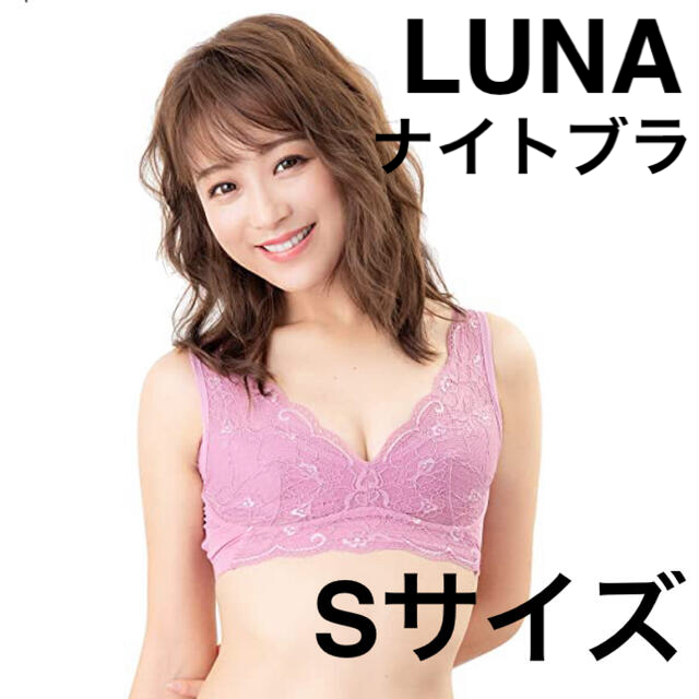 LUNA ナイトブラ