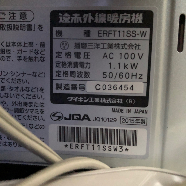 DAIKIN(ダイキン)の【2015年製】ダイキン　セラムヒート スマホ/家電/カメラの冷暖房/空調(電気ヒーター)の商品写真