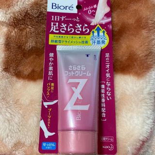 ビオレ(Biore)のビオレZさらさらフットクリーム せっけんの香り(50g)(フットケア)