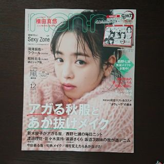 シュウエイシャ(集英社)のnon・no(ノンノ) 2020年 12月号 付録付き 鬼滅カレンダー(ファッション)