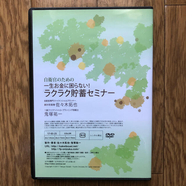 自衛官のための一生お金に困らない！ラクラク貯蓄セミナー エンタメ/ホビーの本(住まい/暮らし/子育て)の商品写真