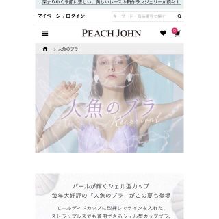 ピーチジョン(PEACH JOHN)のピーチジョンさん 人魚 ホワイト c65(ブラ&ショーツセット)