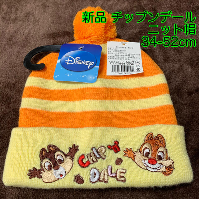チップ デール 新品 ディズニー チップンデール ニット帽 キッズ 34 52cmの通販 By ゆう S Shop チップアンドデールならラクマ チップ デール 新品 ディズニー チップンデール ニット帽 キッズ 34 52cmの通販 By ゆう S Shop チップアンドデールならラクマ
