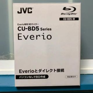 ケンウッド(KENWOOD)のJVC  Everio エブリオ専用BDライターCU-BD5-W(その他)