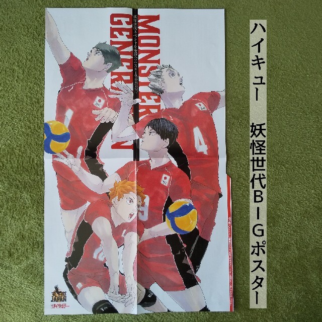 集英社 ハイキュー bigポスターの通販 By Mimary S Shop シュウエイシャならラクマ 集英社 ハイキュー bigポスターの通販 By Mimary S Shop シュウエイシャならラクマ