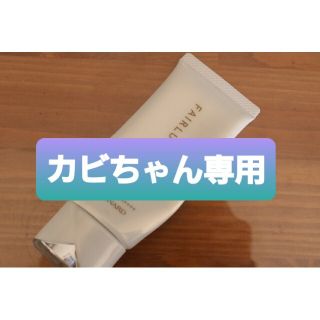 メナード(MENARD)のカビちゃん専用フェアルーセント薬用デイクリーム(化粧下地)