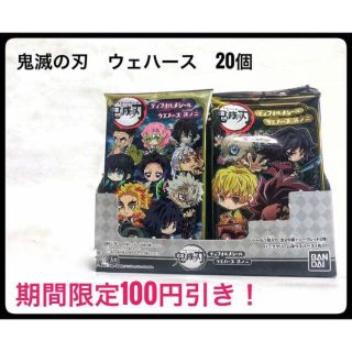 バンダイ(BANDAI)の鬼滅の刃　ディフォルメシール　ウエハース　20個　(菓子/デザート)