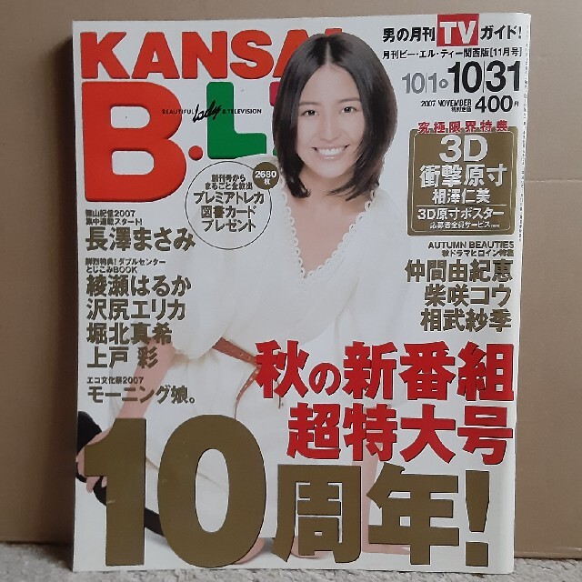 ネット通販で購入 B.L.T. 2007年11月号 長澤まさみ | cityleaguecoffee.com