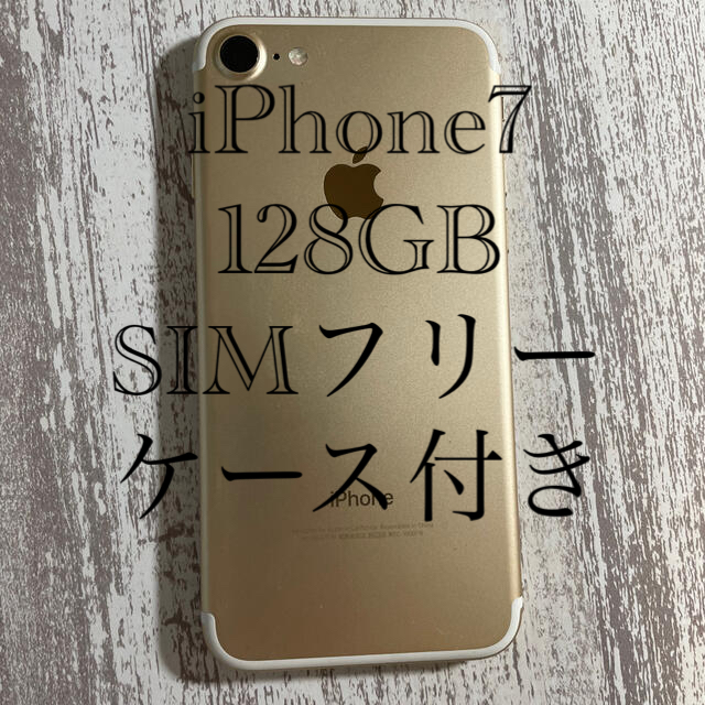 iPhone Gold 128 GB SIMフリー スマホケース付き 最安値 60.0%OFF