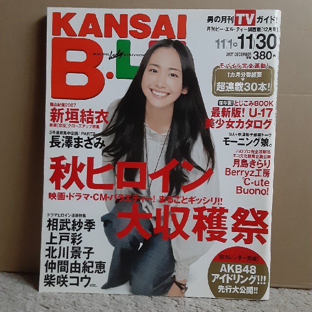 B.L.T. 2007年12月号　新垣結衣