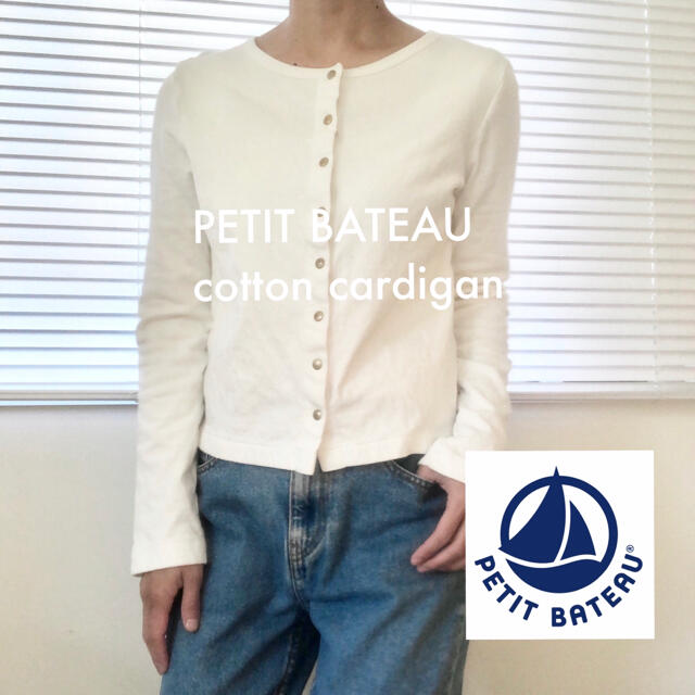 PETIT BATEAU(プチバトー)のプチバトー　コットンカーディガン レディースのトップス(カーディガン)の商品写真