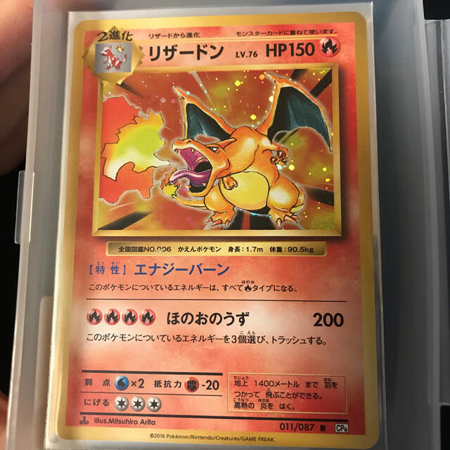 ポケモンカード  ポケカ　リザードン　20th  CP6   復刻版