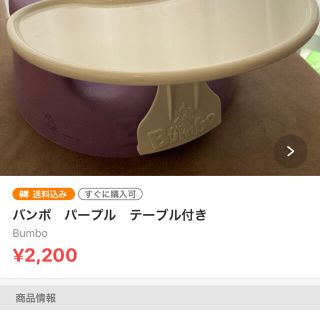 バンボ(Bumbo)のゆっこさま専用　バンボ(その他)