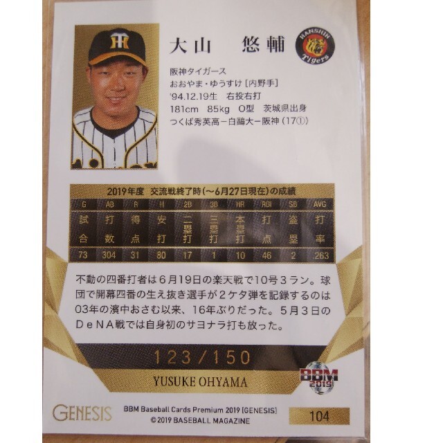 阪神タイガース(ハンシンタイガース)の2019BBM GENESIS 大山悠輔【阪神】150枚限定インサートカード エンタメ/ホビーのトレーディングカード(シングルカード)の商品写真