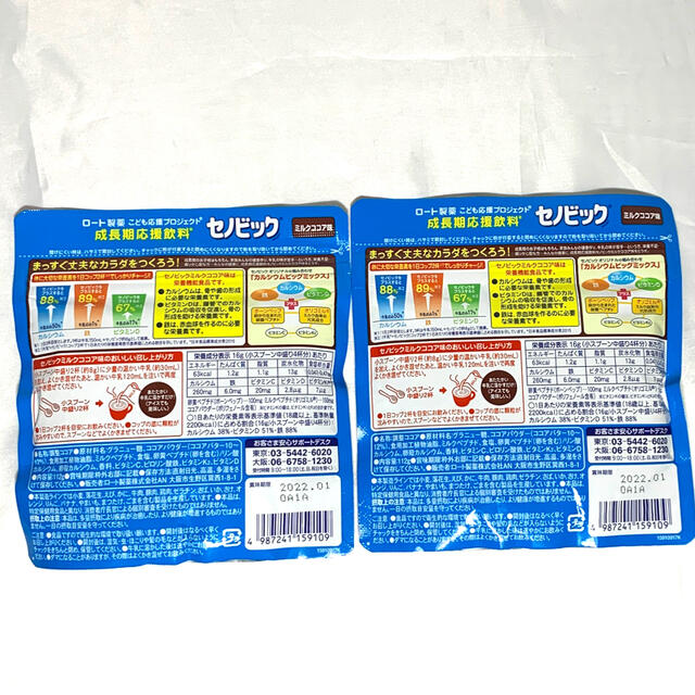 セノビック　ミルクココア味　約14杯分(112g)２袋 食品/飲料/酒の健康食品(その他)の商品写真