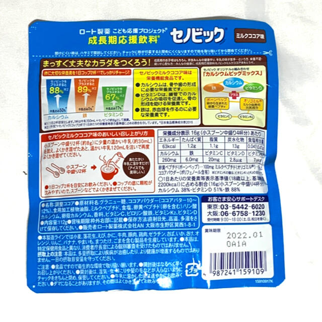 セノビック　ミルクココア味　約14杯分(112g)２袋 食品/飲料/酒の健康食品(その他)の商品写真