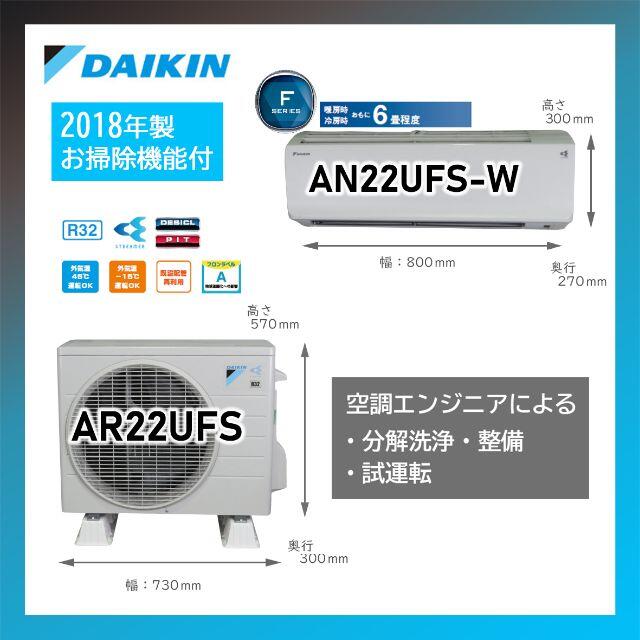 DAIKIN(ダイキン)のそら様専用６畳用ダイキンルームエアコン◎ストリーマーD120 スマホ/家電/カメラの冷暖房/空調(エアコン)の商品写真