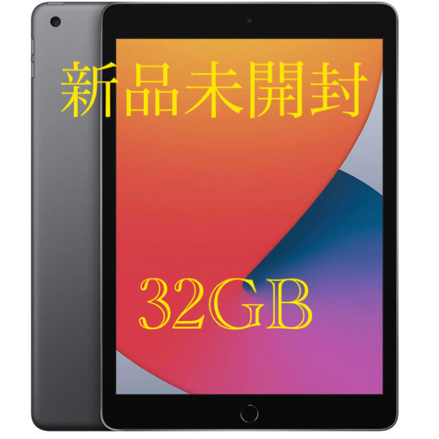 タブレットiPad 第8世代  32GB 2020年秋モデル MYL92J/A