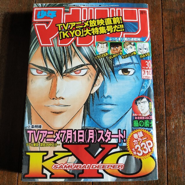 週刊少年マガジン 02年30号の通販 By 初心者 ラクマ 週刊少年マガジン 02年30号の通販 By 初心者 ラクマ