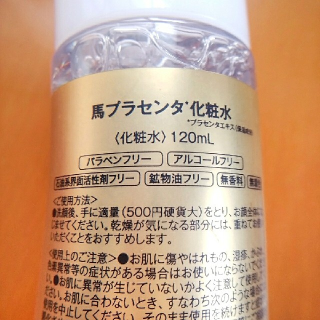 横濱馬油商店　馬プラセンタ化粧水 コスメ/美容のスキンケア/基礎化粧品(化粧水/ローション)の商品写真