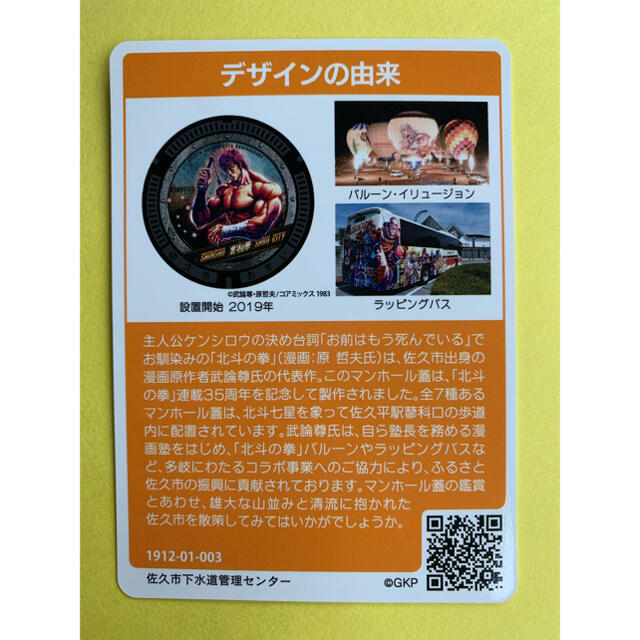 マンホールカード  長野県佐久市 エンタメ/ホビーのトレーディングカード(その他)の商品写真