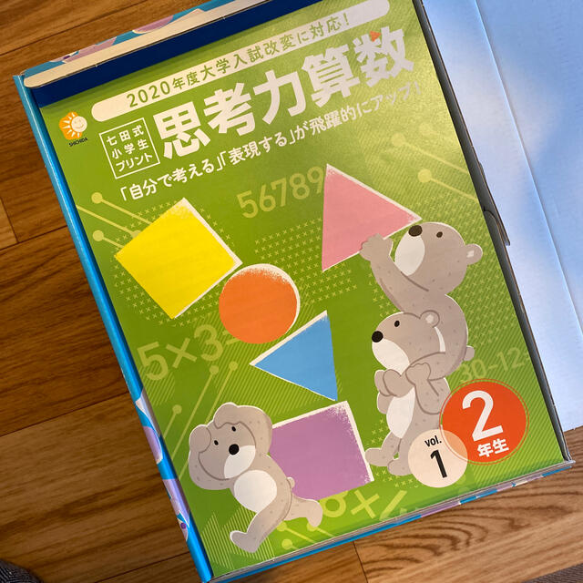 七田式　小学生プリント2年　思考力国語　算数