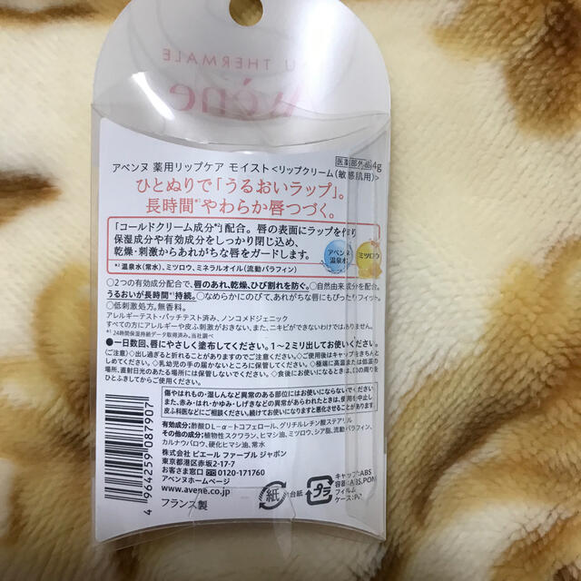 Avene(アベンヌ)のアベンヌ　薬用リップ　モイスト コスメ/美容のスキンケア/基礎化粧品(リップケア/リップクリーム)の商品写真