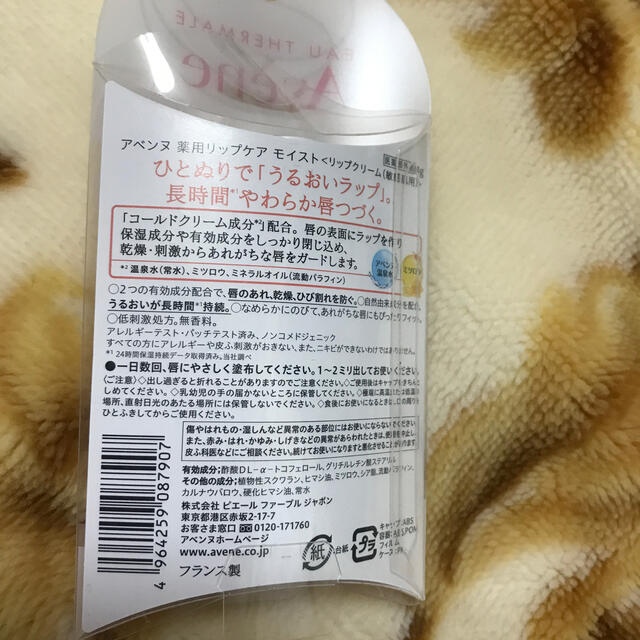 Avene(アベンヌ)のアベンヌ　薬用リップ　モイスト コスメ/美容のスキンケア/基礎化粧品(リップケア/リップクリーム)の商品写真