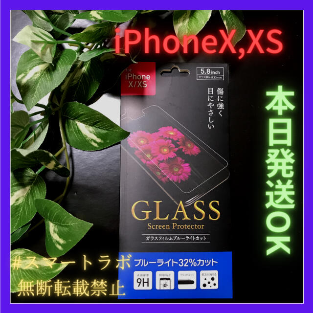 iPhone(アイフォーン)の【最安値】iPhone X XS ブルーライトカット ガラスフィルム スマホ/家電/カメラのスマホアクセサリー(保護フィルム)の商品写真