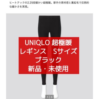 ユニクロ(UNIQLO)のUNIQLO 超極暖ヒートテック　レギンス10部丈(アンダーシャツ/防寒インナー)