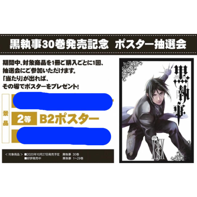黒 執事 30 巻 発売 日 ピクチャー ニュース 黒 執事 30 巻 発売 日 ピクチャー ニュース
