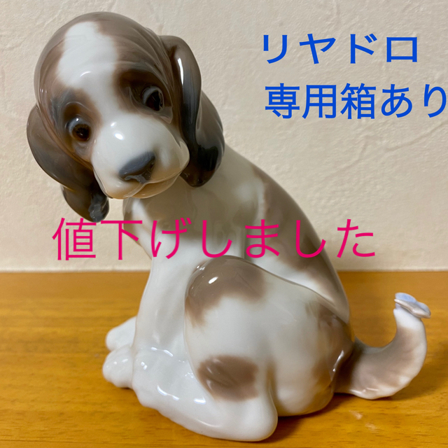 リヤドロ リアドロ 犬 マイフレンド 専用箱ありの