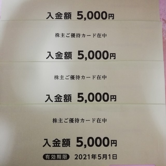 西松屋 株主優待 20000円チケット