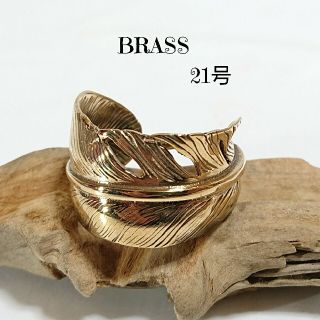 4055 BRASS 真鍮イーグルフェザーリング21号(フリー) ブラス製 羽根(リング(指輪))