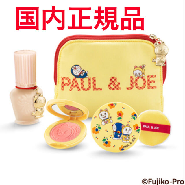 Paul &JOE クリスマスコフレ2020 ドラえもん