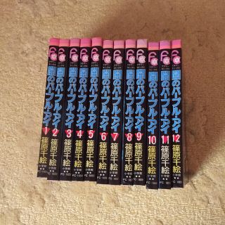 闇のパープルアイ 全巻 12冊 セット(少女漫画)