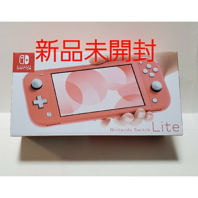 Nintendo Switch Lite スイッチ ライト 本体 コーラル