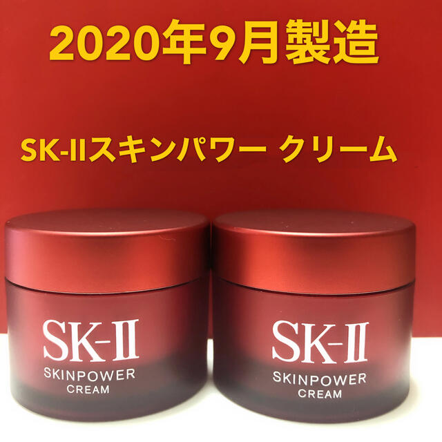 SK-II - 新製品SK-II スキンパワー クリーム(美容クリーム)の通販 by 雪乃's shop｜エスケーツーならラクマ