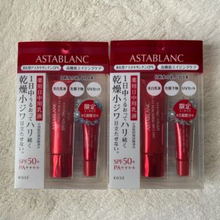 アスタブラン(ASTABLANC)のアスタブラン  新品未使用2個セット　KOSE(乳液/ミルク)